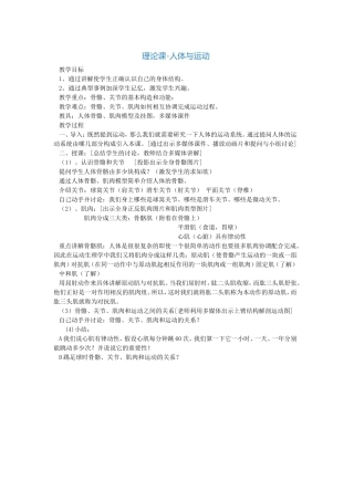理论课-人体与运动