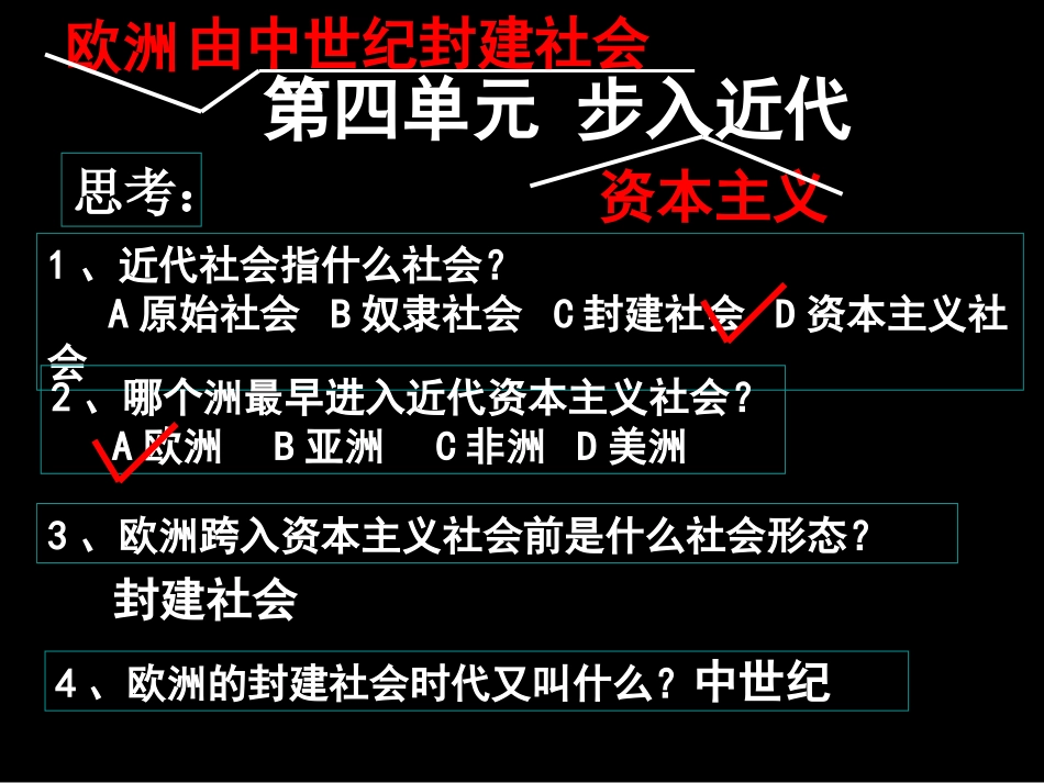 九年级历史上册第10课课件_第2页