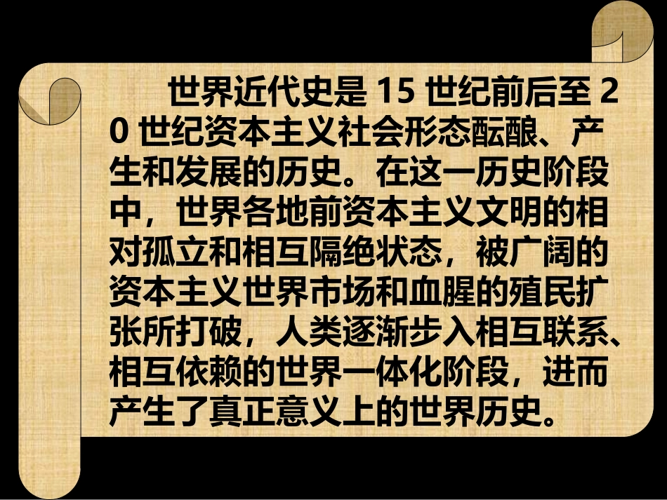 九年级历史上册第10课课件_第3页