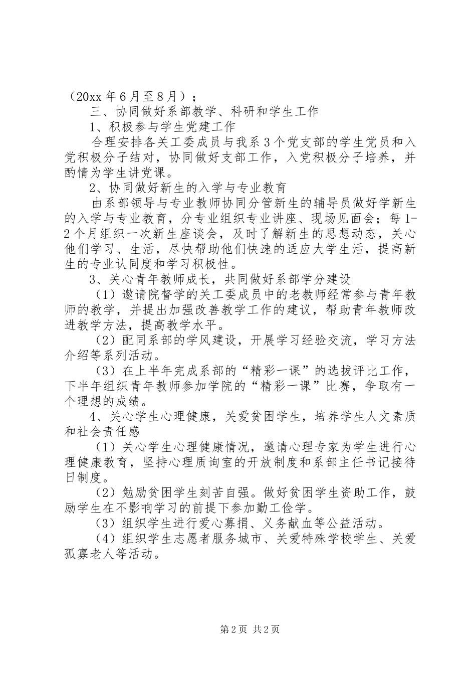 关工委下半年工作计划 _第2页