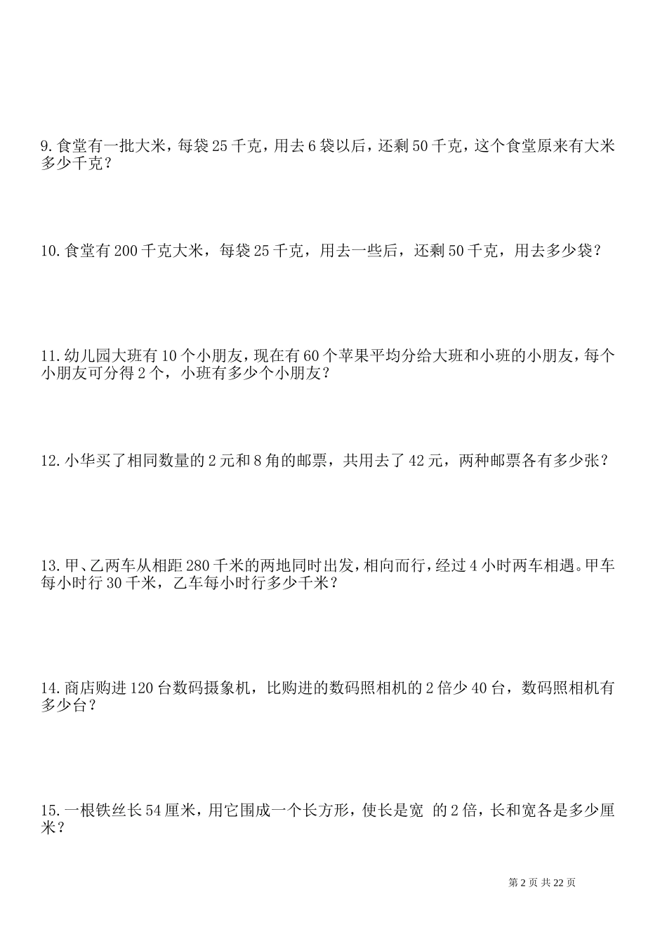 五年级列方程应用题100道(有答案)_第2页