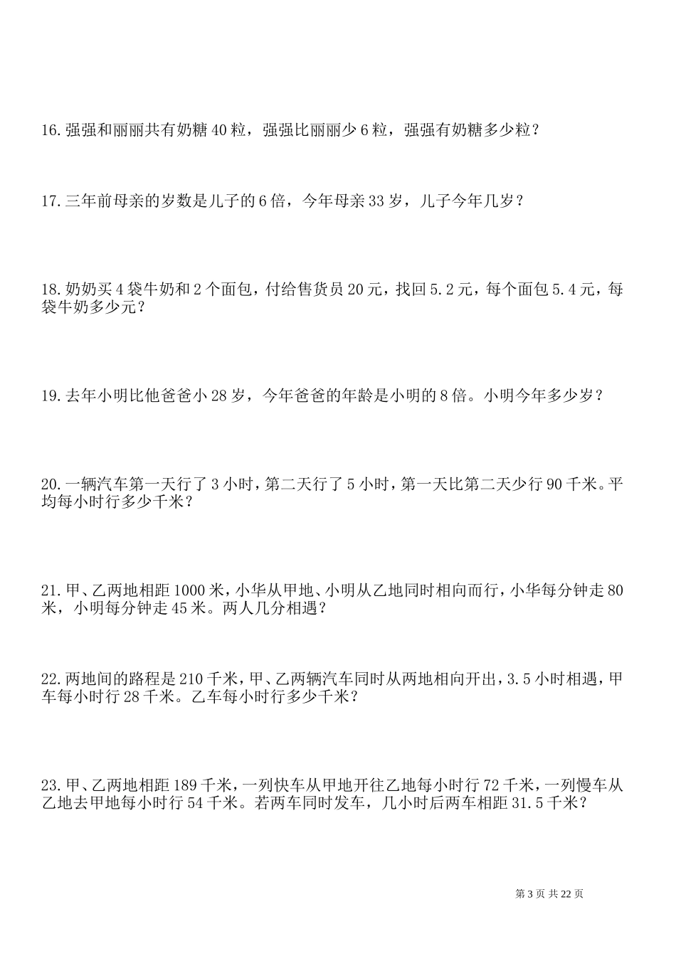 五年级列方程应用题100道(有答案)_第3页
