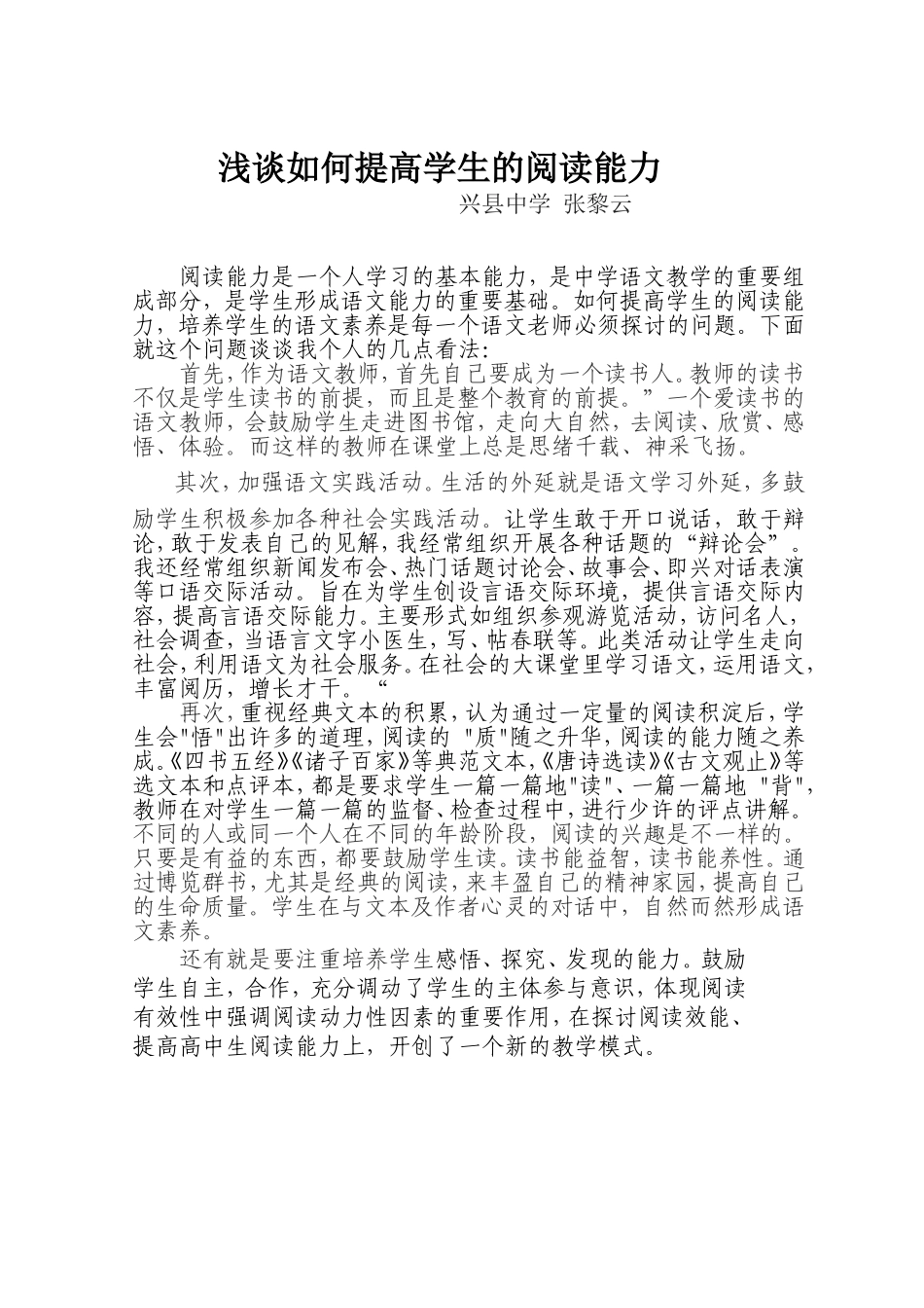 提高阅读能力_第1页