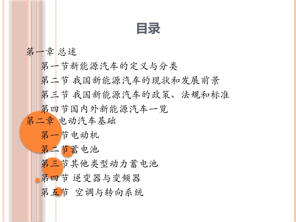 新能源汽车课件_第3页