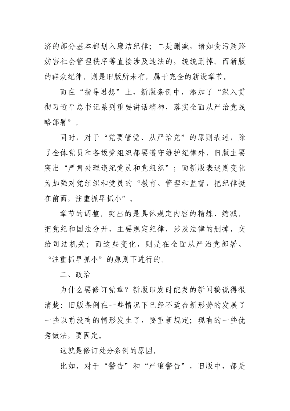 对比新旧《纪律处分条例》_第2页