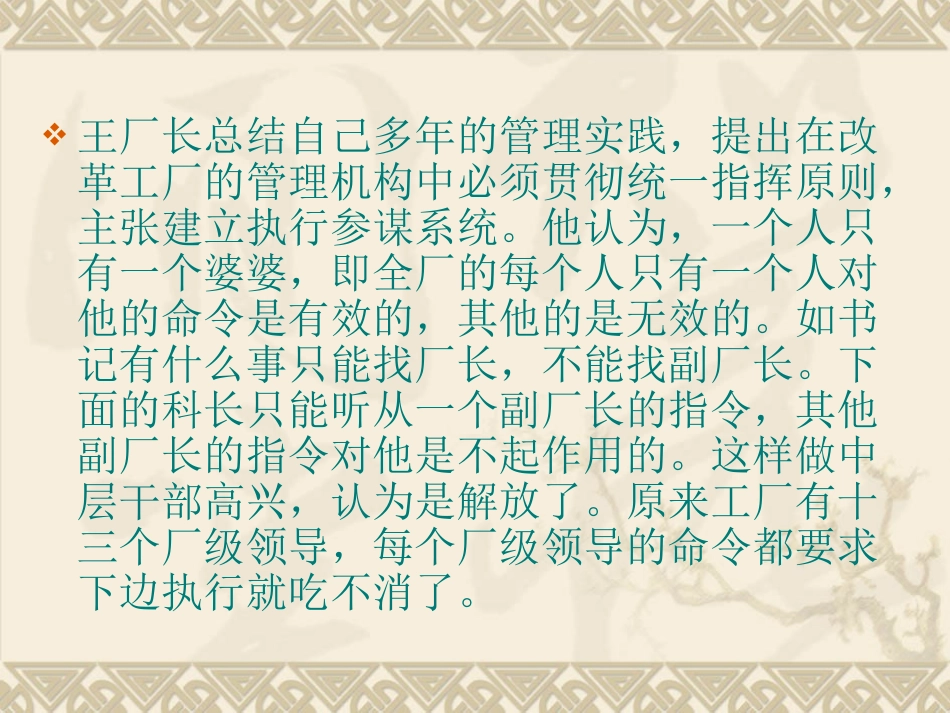 思考：王厂长的等级链(2章组织管理)_第2页
