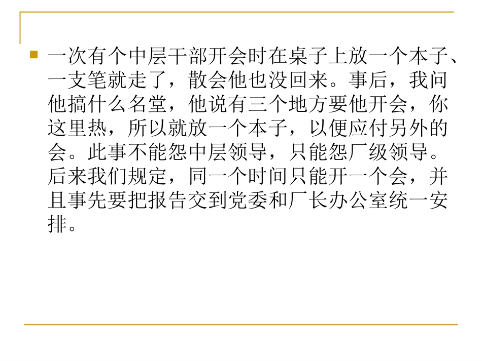 思考：王厂长的等级链(2章组织管理)_第3页