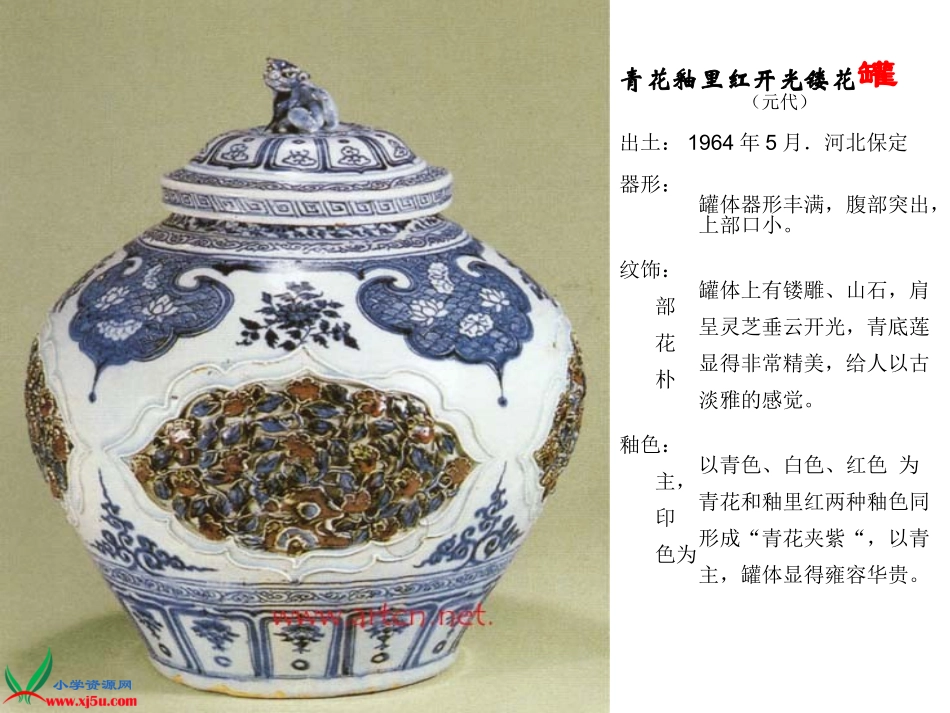小学美术五年级上《珍爱国宝---古代的陶瓷艺术》_第3页