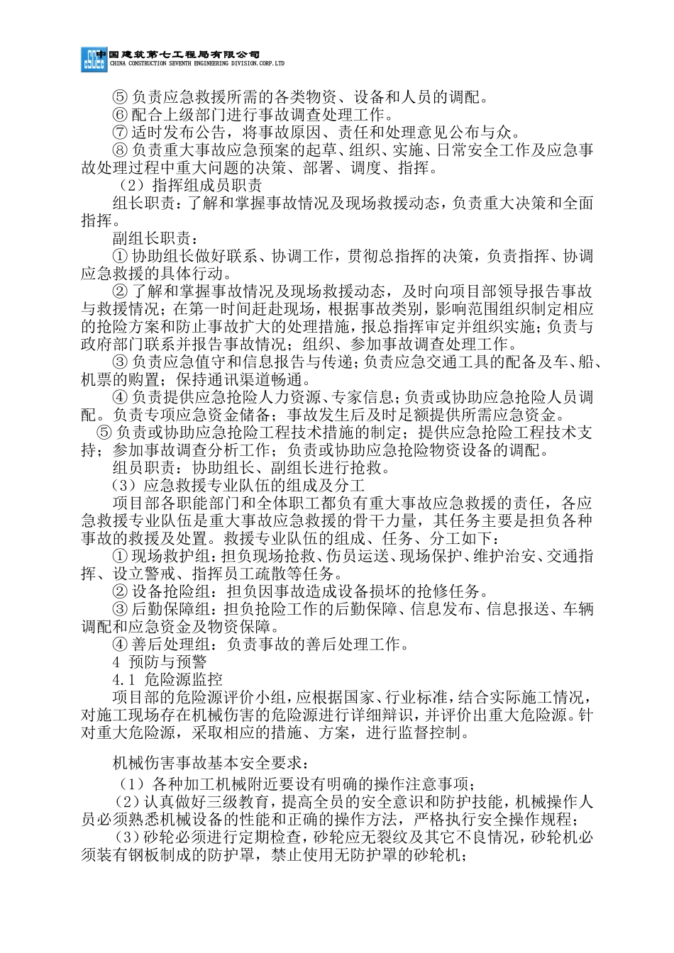 机械伤害应急预案_第2页