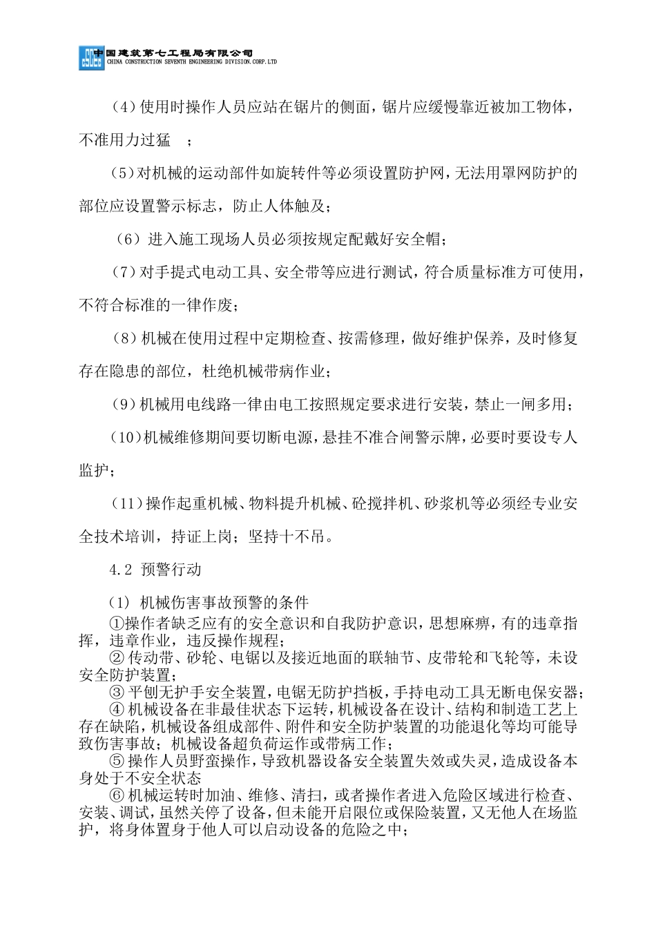 机械伤害应急预案_第3页