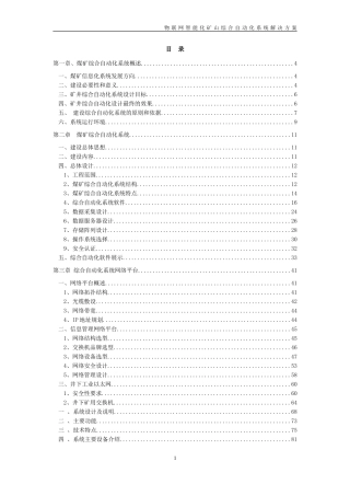 物联网智能化矿山综合自动化系统解决方案