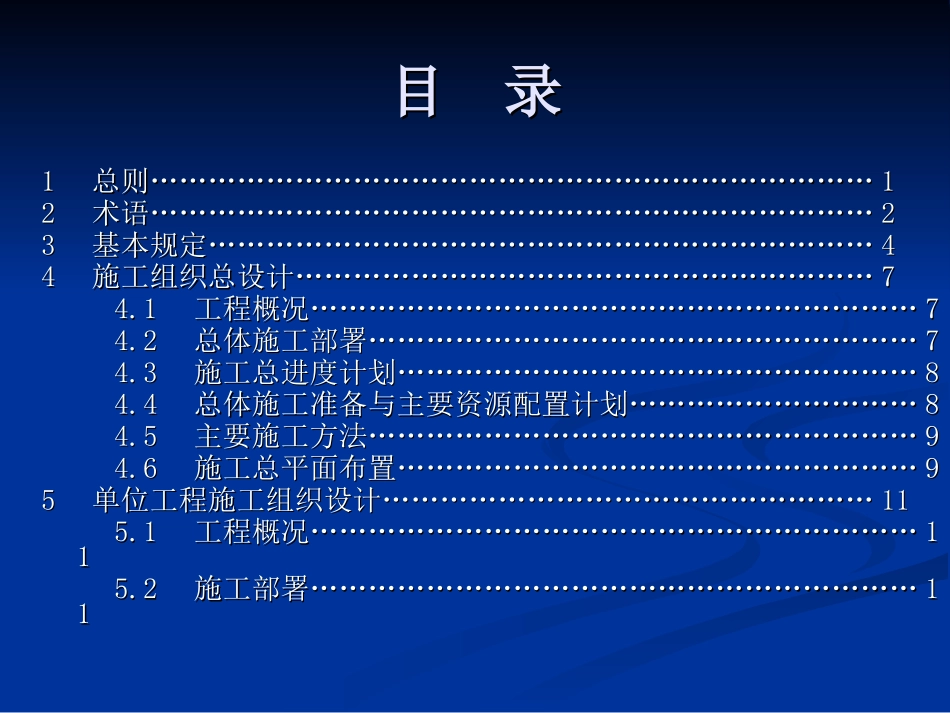 建筑施工组织设计规范_第3页