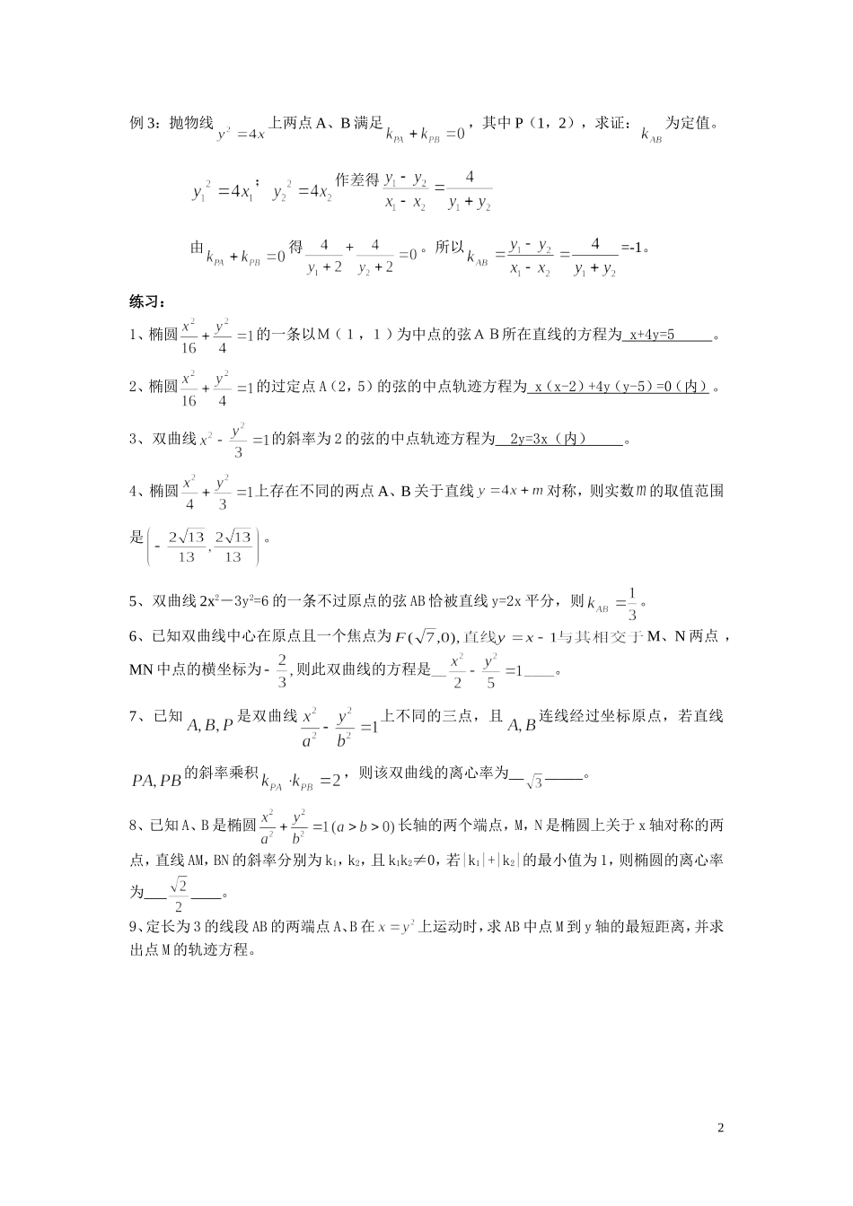 圆锥曲线专题(点差法)_第2页