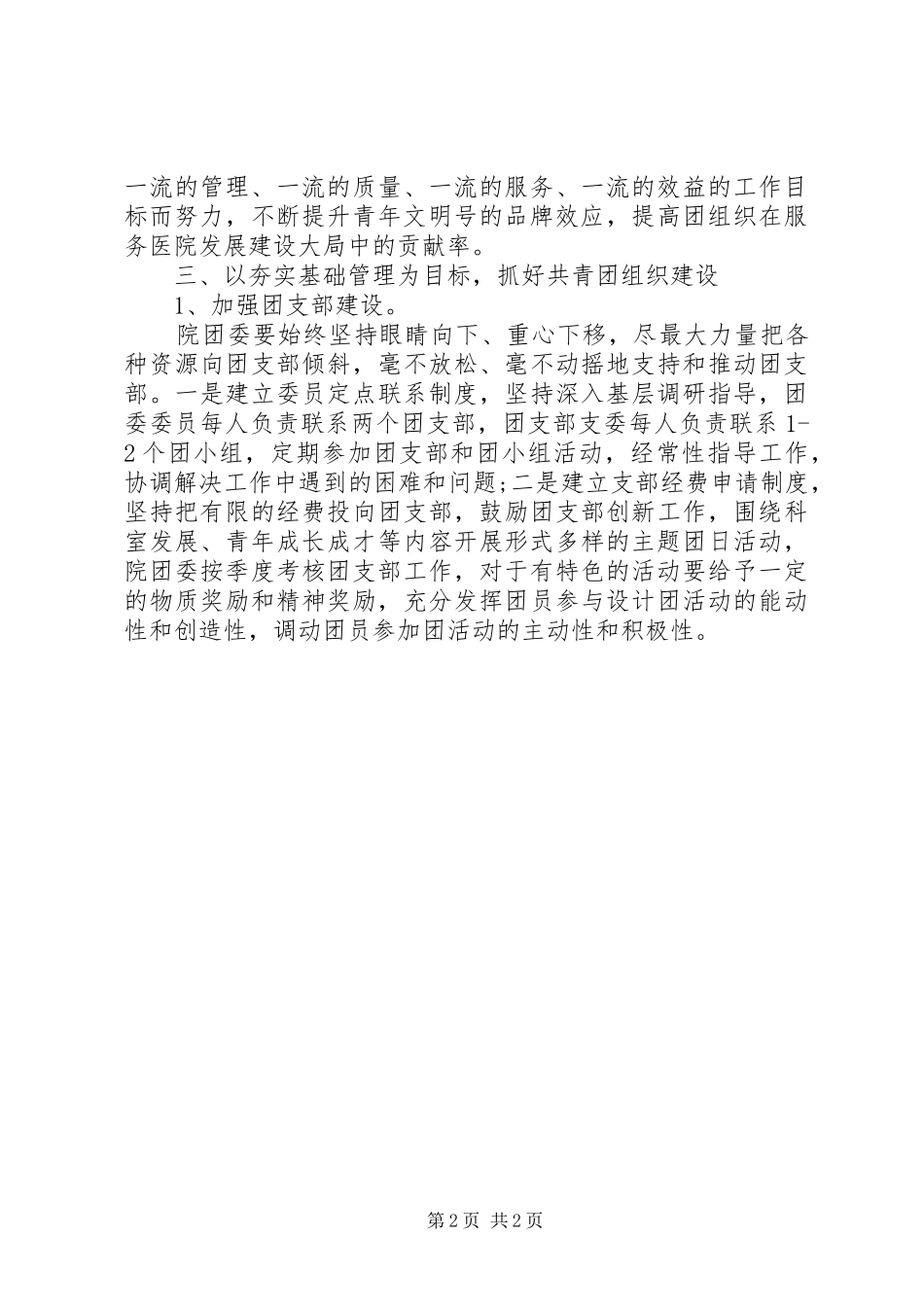 人民医院团委工作计划 _第2页