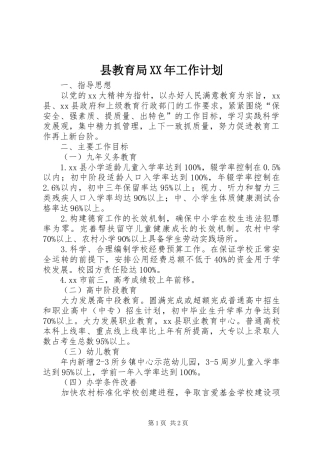 县教育局XX年工作计划 