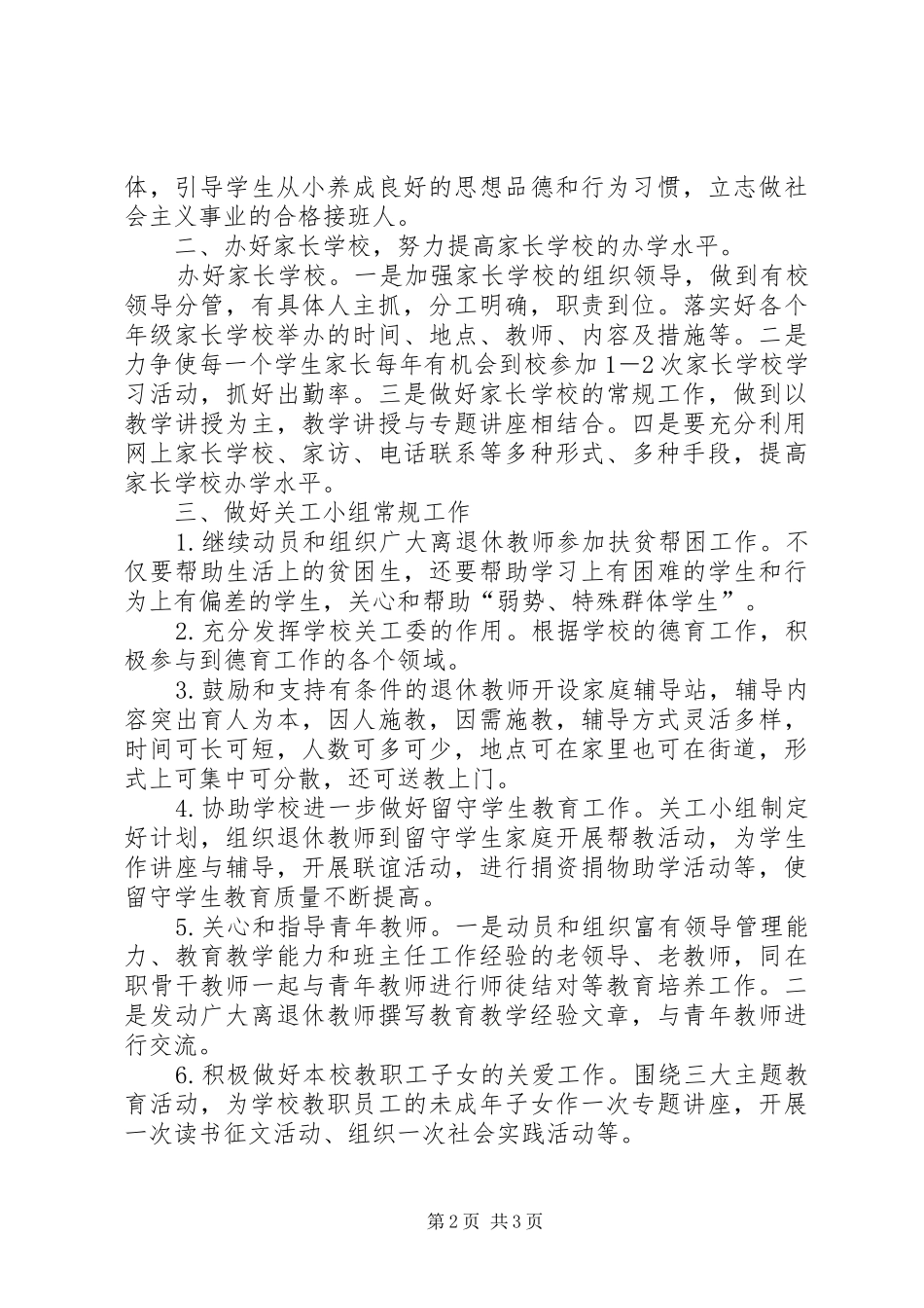 关工小组工作计划、总结 _第2页