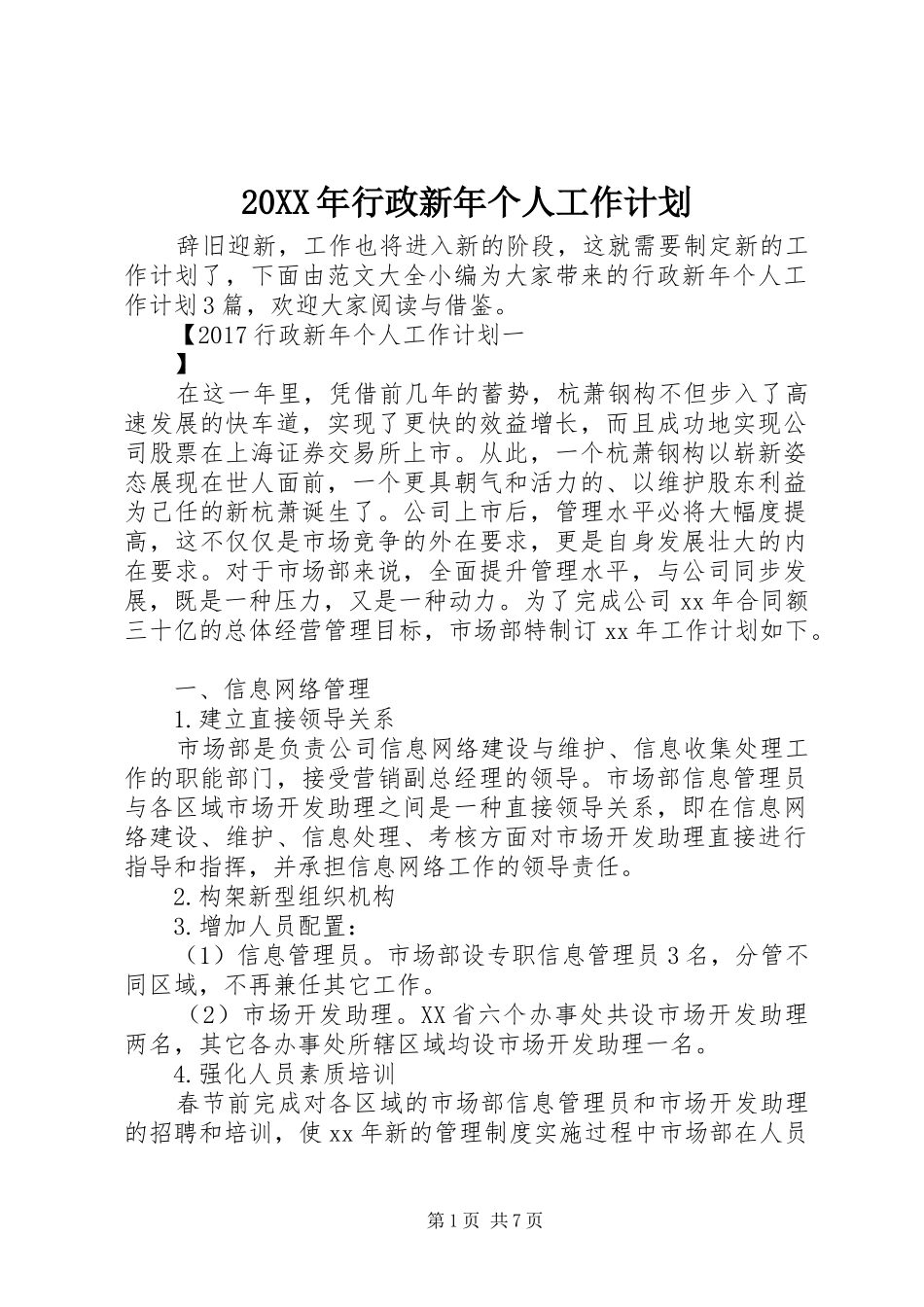 20XX年行政新年个人工作计划 _第1页