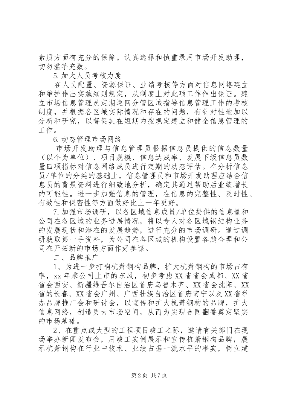 20XX年行政新年个人工作计划 _第2页