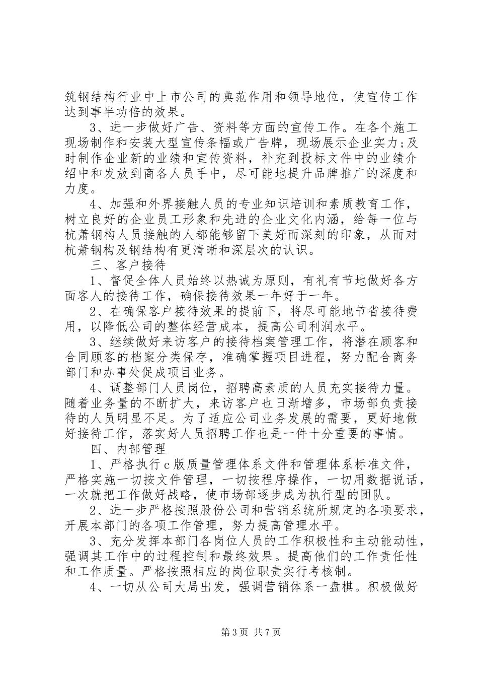 20XX年行政新年个人工作计划 _第3页