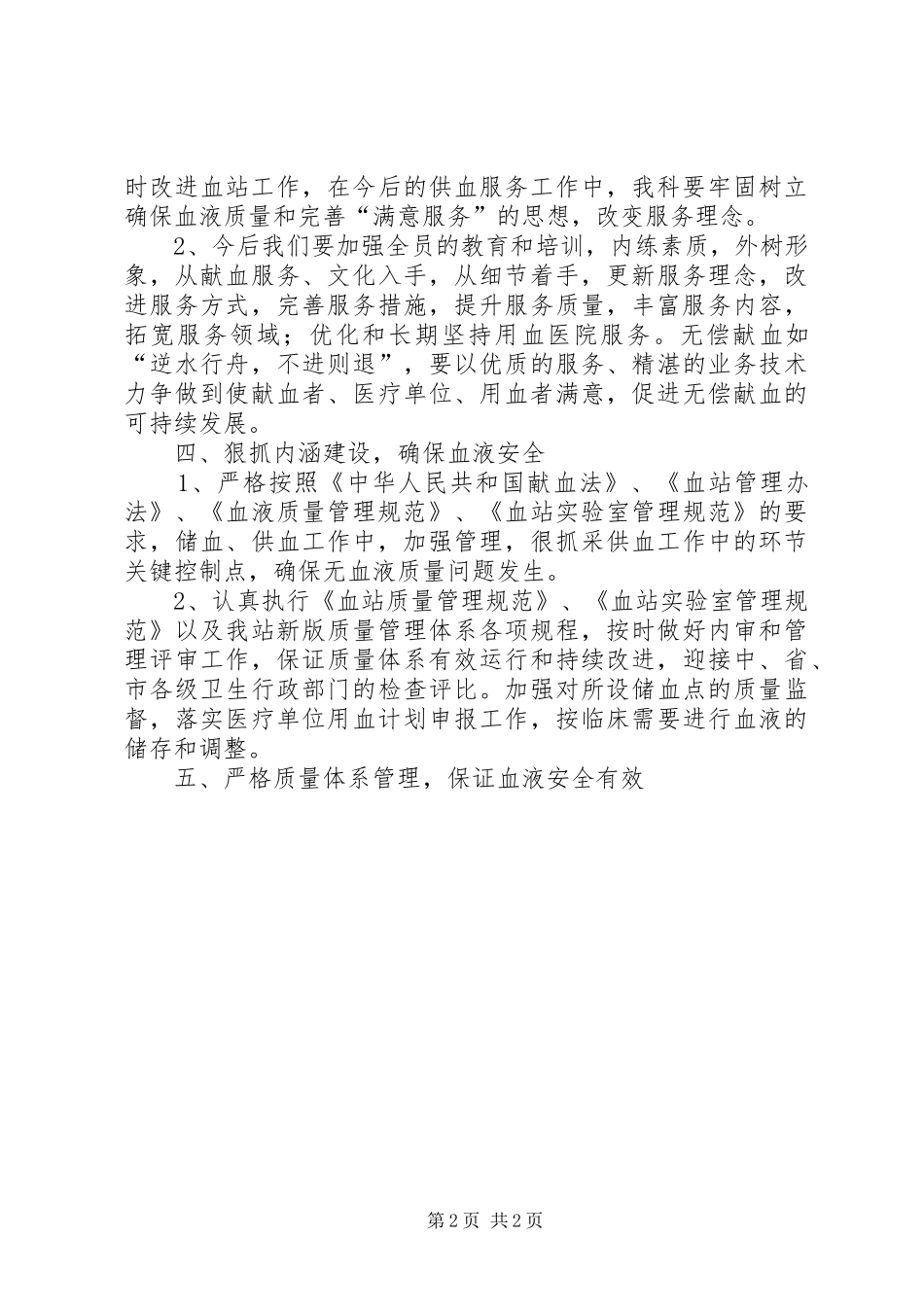 血站发血科工作计划 _第2页