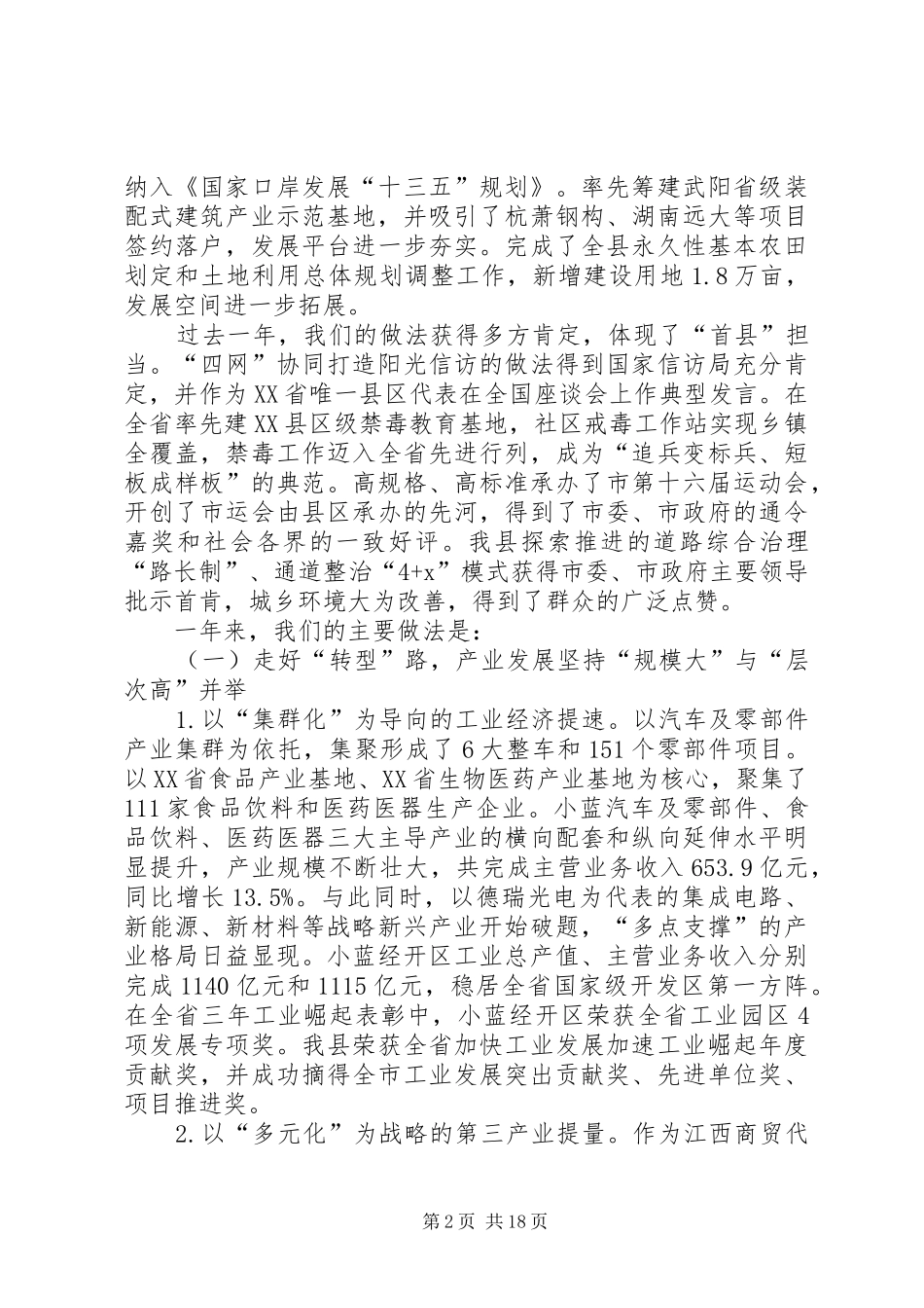 政府报告工作与工作安排 _第2页