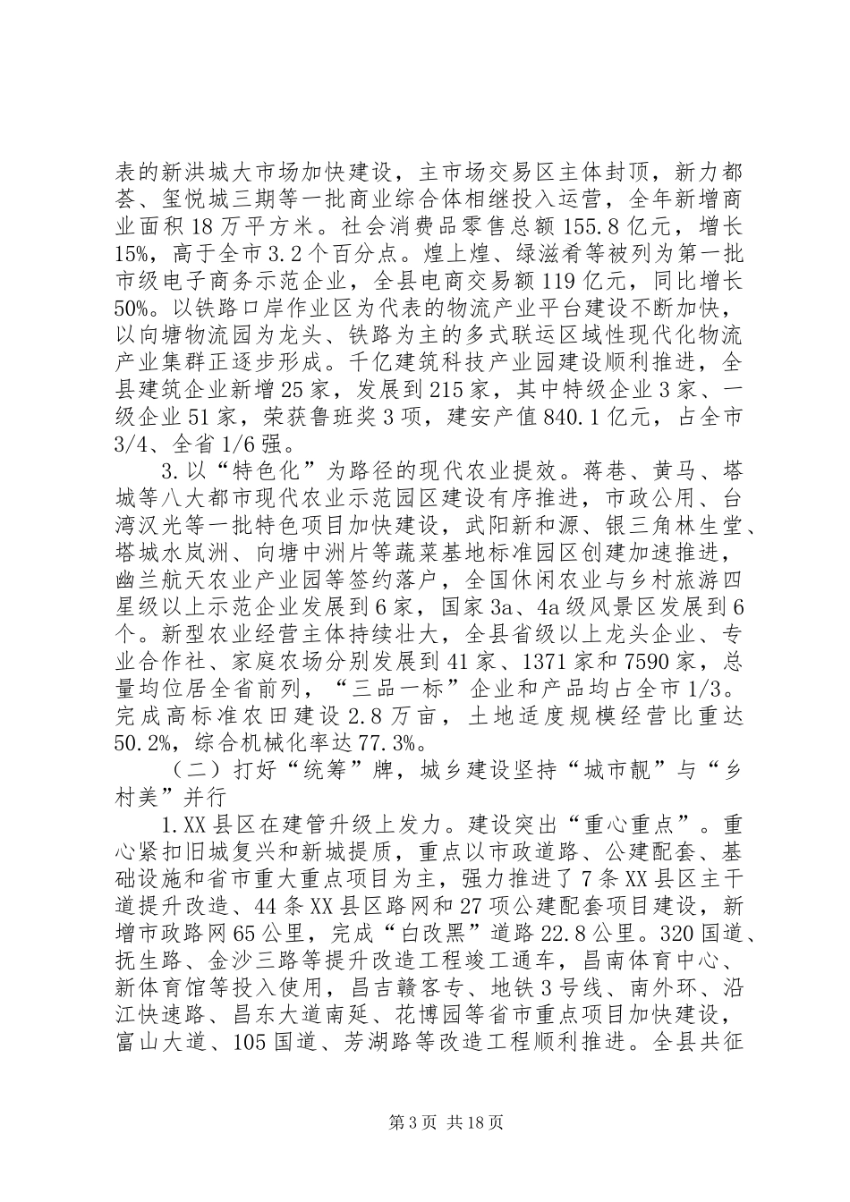 政府报告工作与工作安排 _第3页
