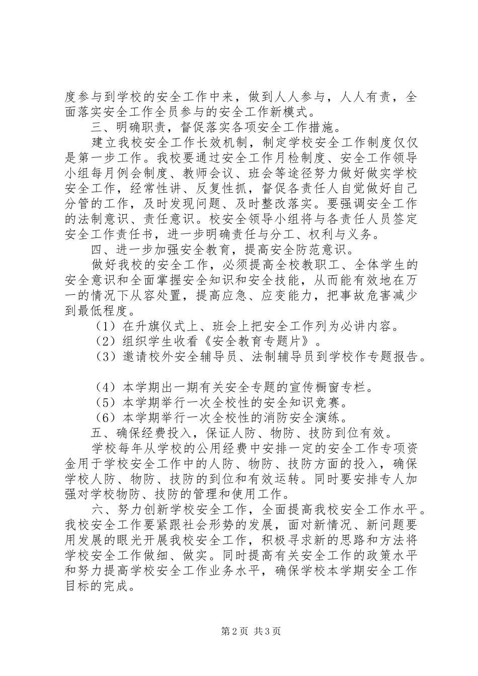 仙踪中学查禁黄赌毒工作计划 _第2页