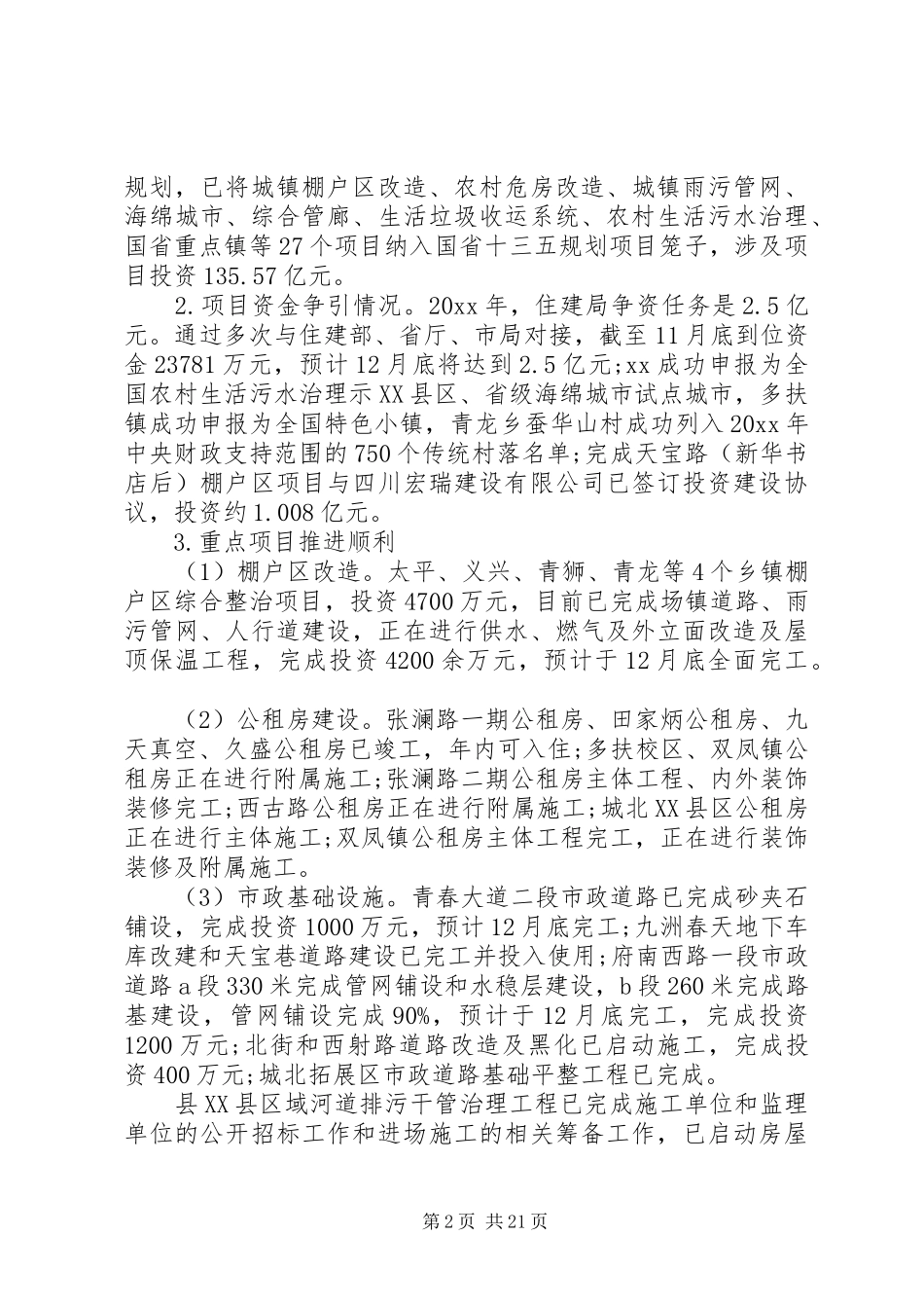 县房产局年终工作总结和工作计划 _第2页