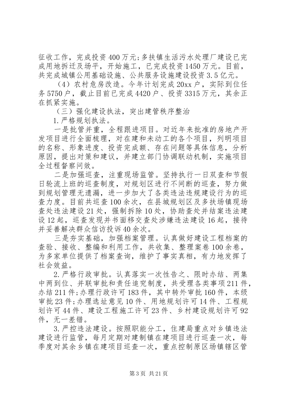 县房产局年终工作总结和工作计划 _第3页