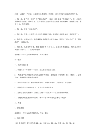 最新科目三考试技巧及合格标准