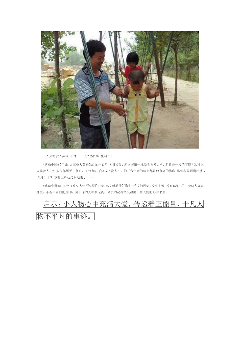 平凡任务的不平凡的事迹。_第2页