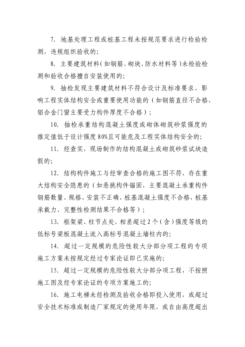 停工整改标准25条_第2页