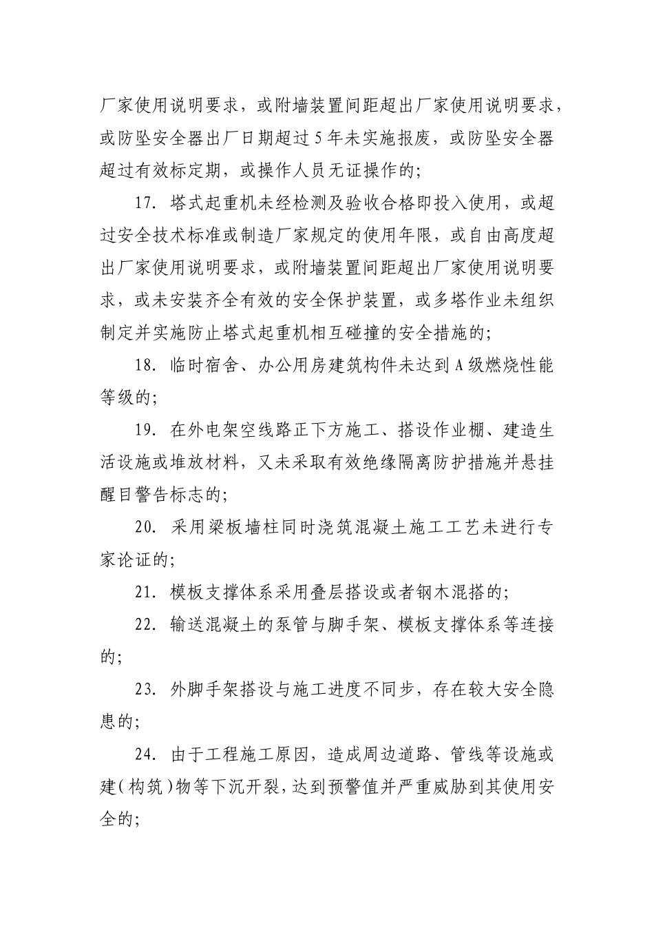 停工整改标准25条_第3页