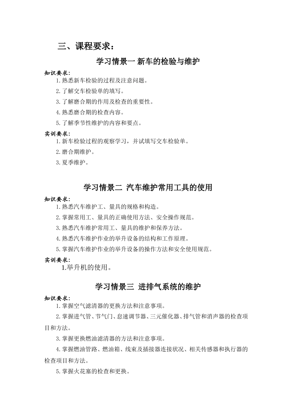 汽车维护与保养 教学大纲_第2页