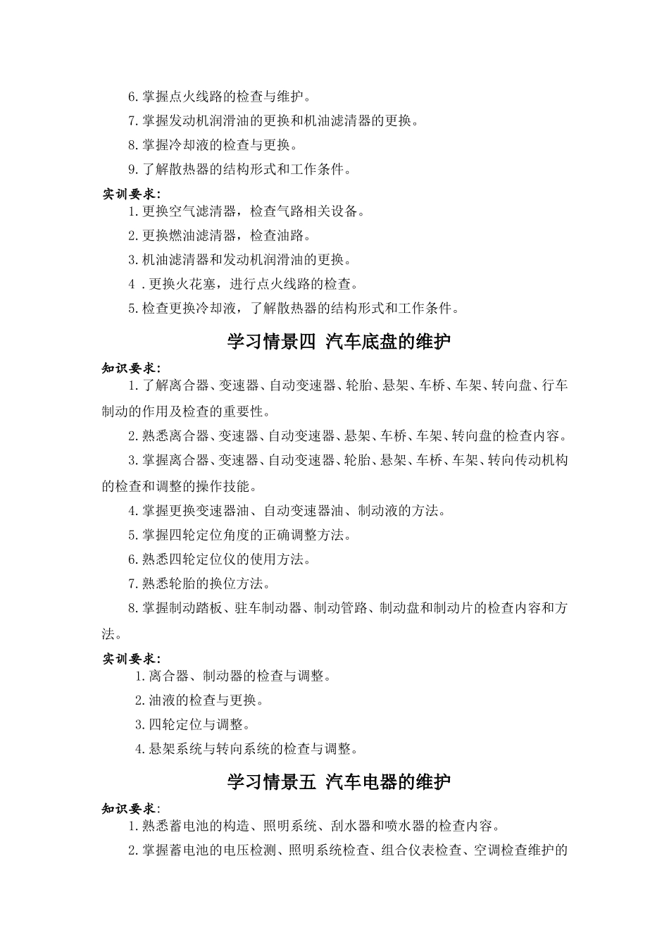 汽车维护与保养 教学大纲_第3页