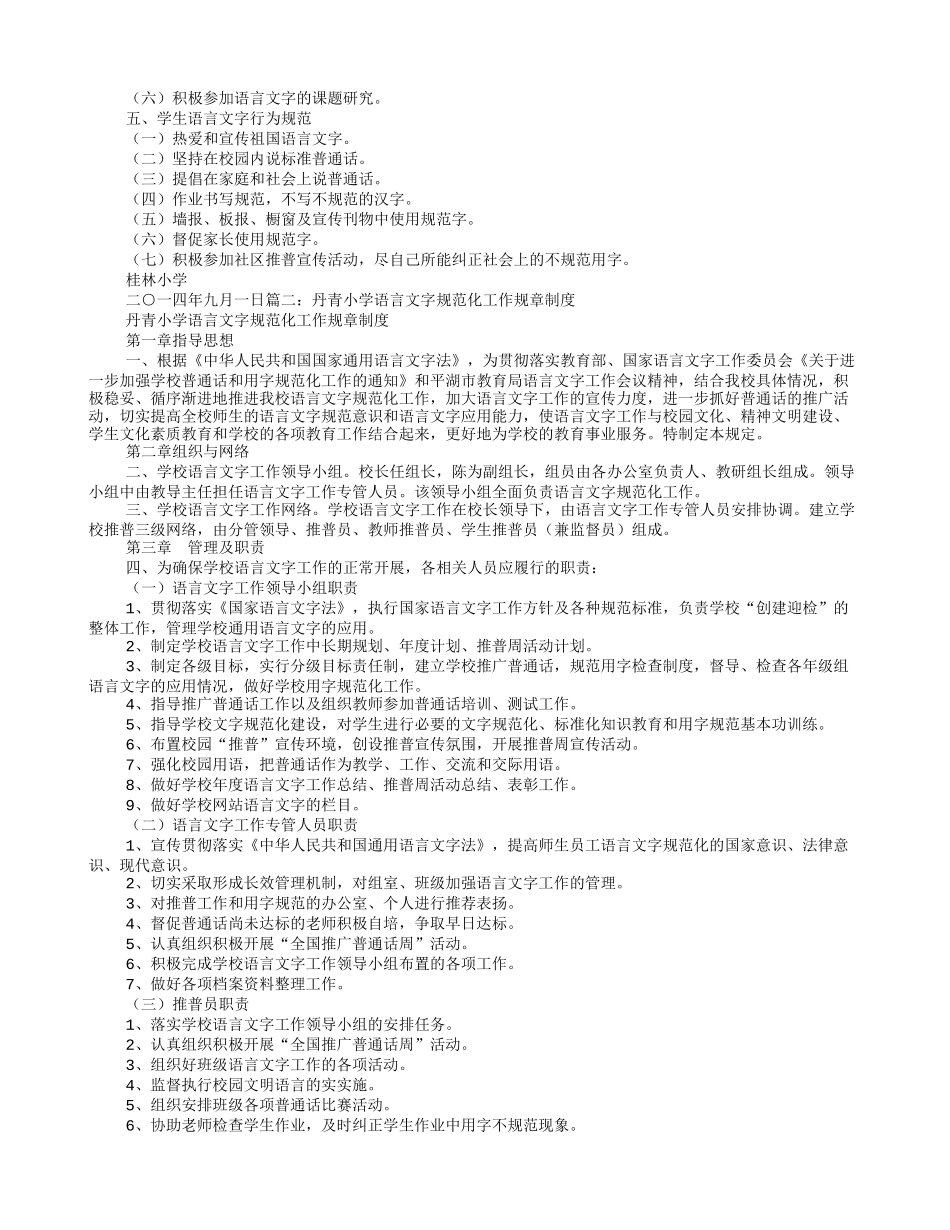 小学语言文字工作规章制度_第2页