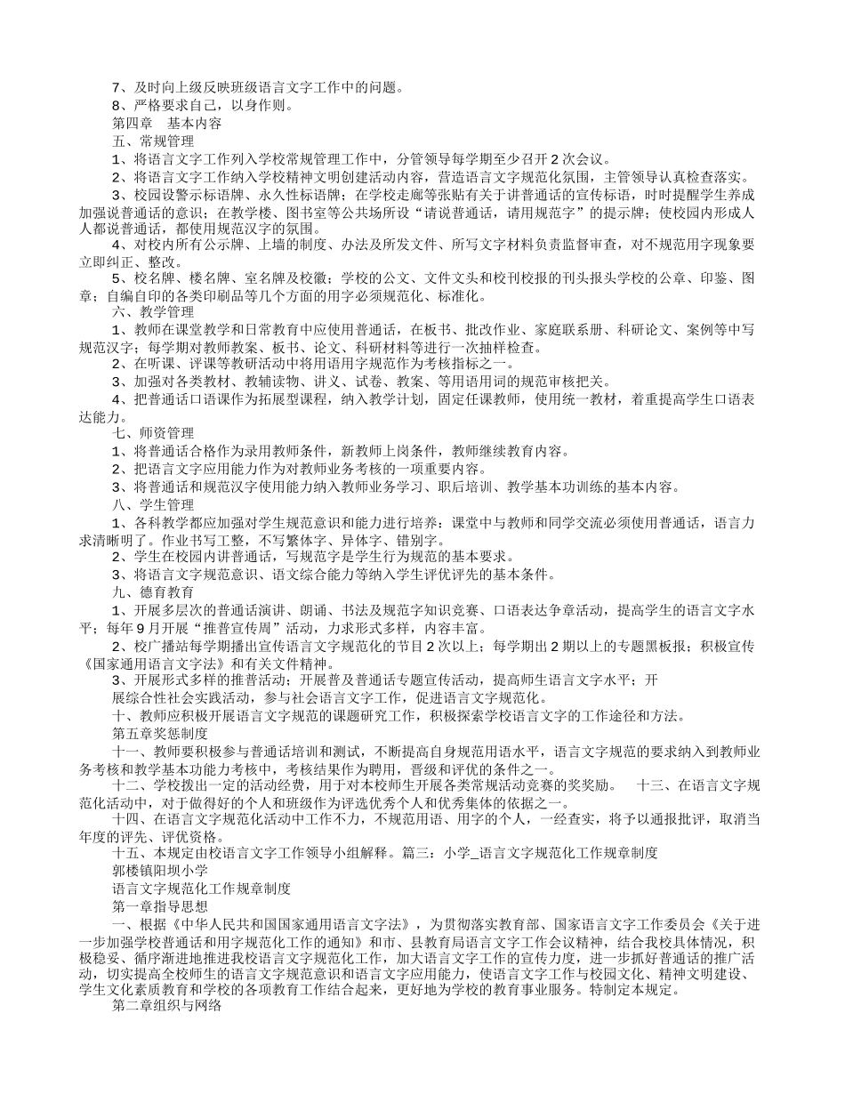 小学语言文字工作规章制度_第3页
