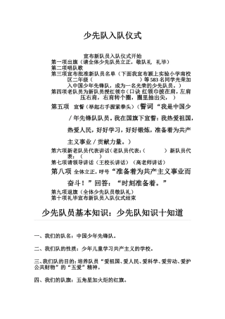 少先队入队仪式