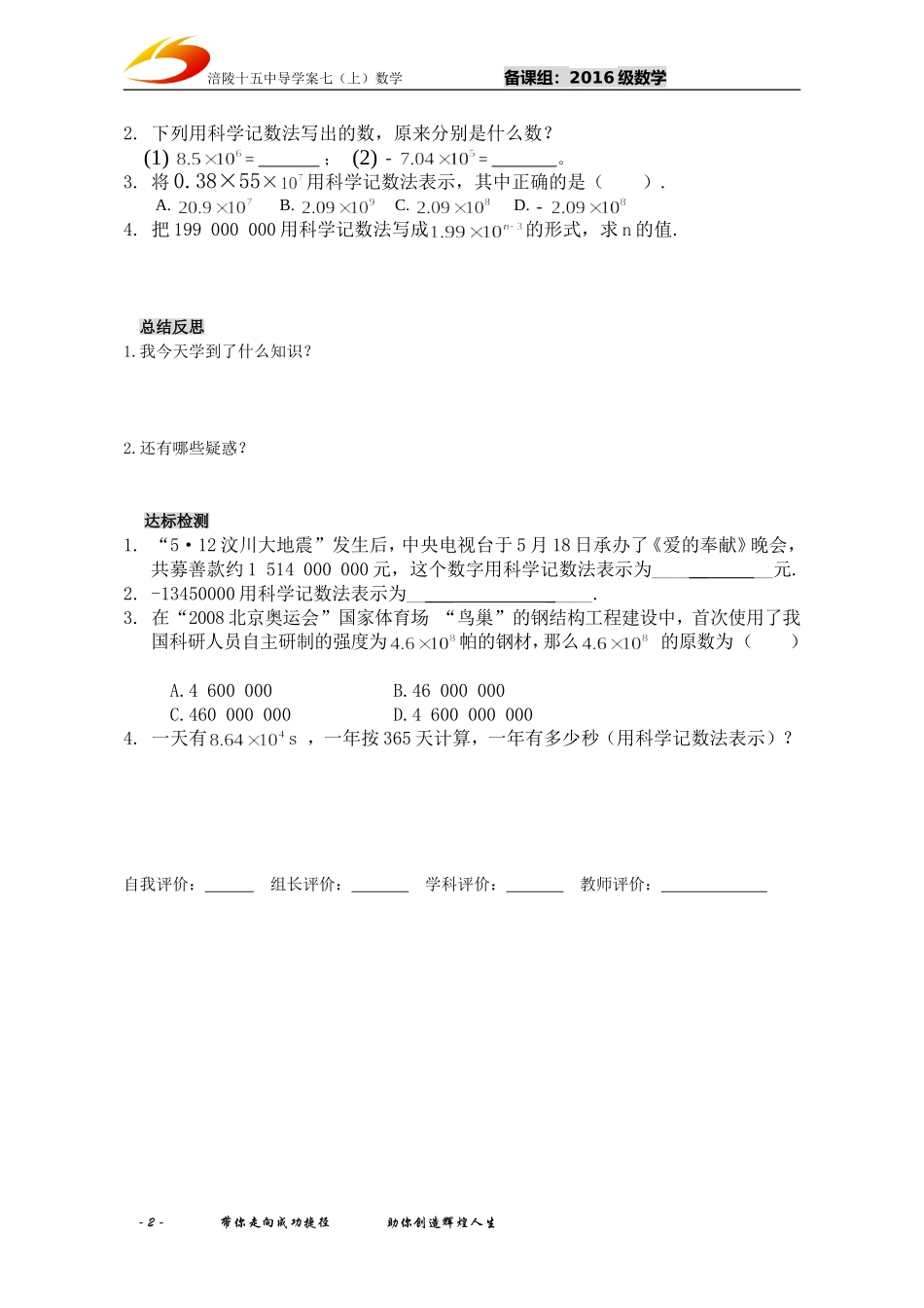 科学记数法导学案_第2页