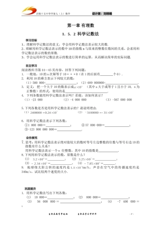 科学记数法导学案