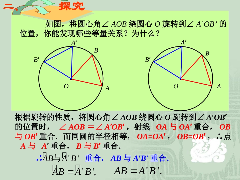 弧弦圆心角的关系_第3页
