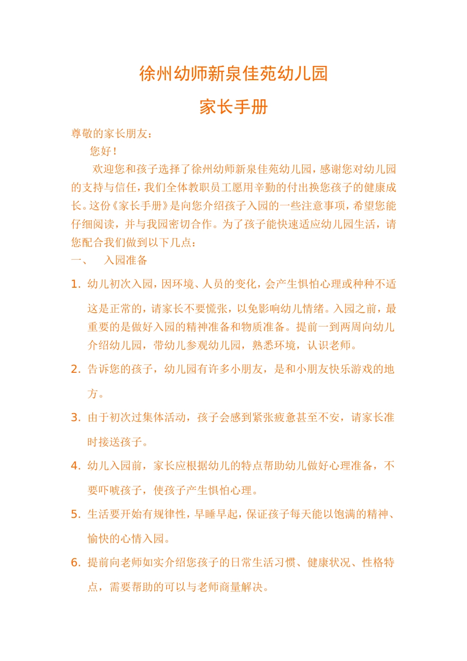 新泉家长手册_第1页