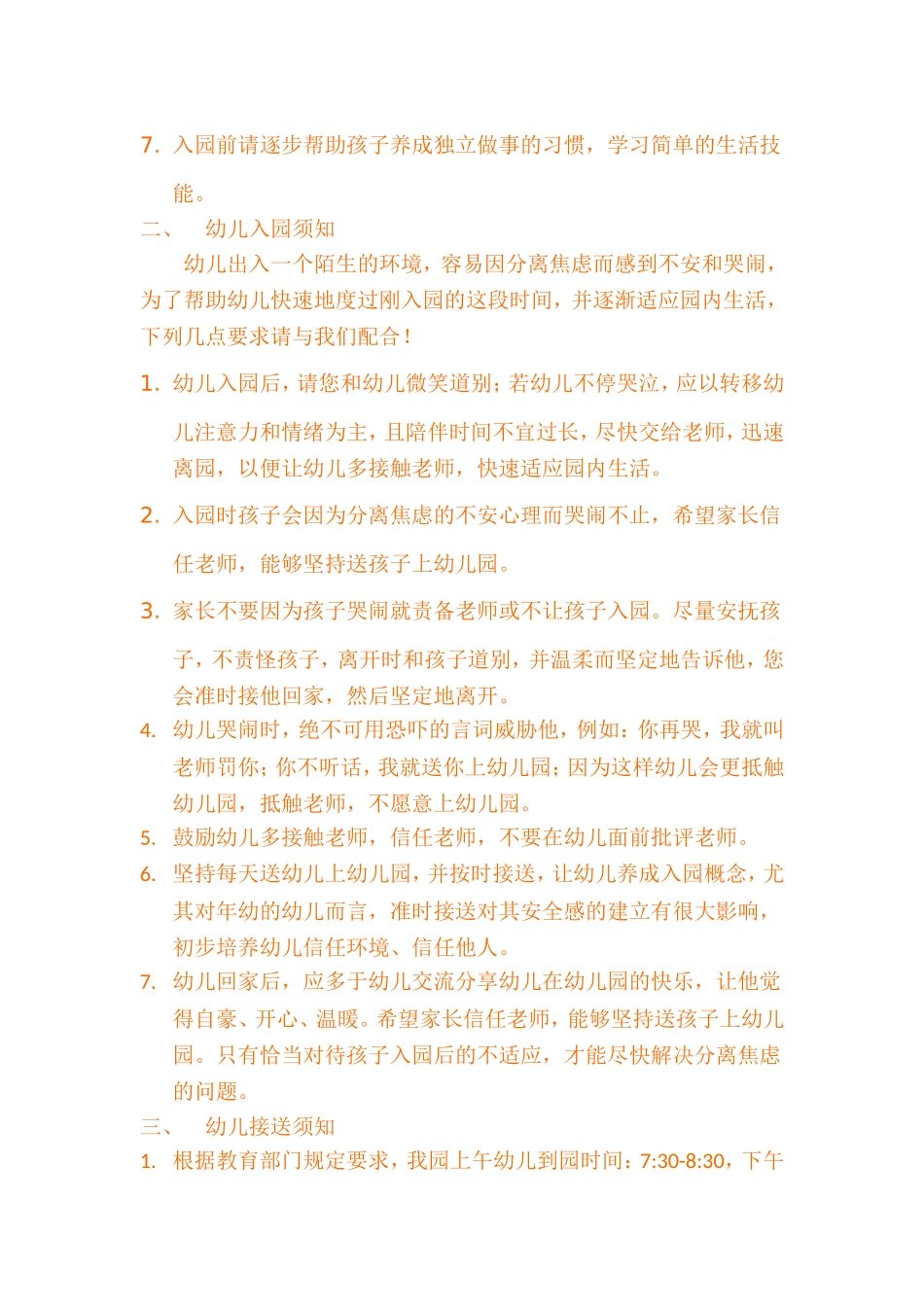 新泉家长手册_第2页