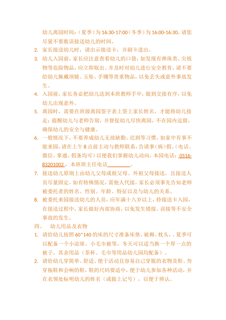 新泉家长手册_第3页