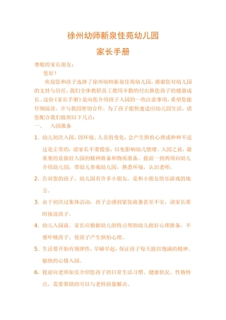 新泉家长手册