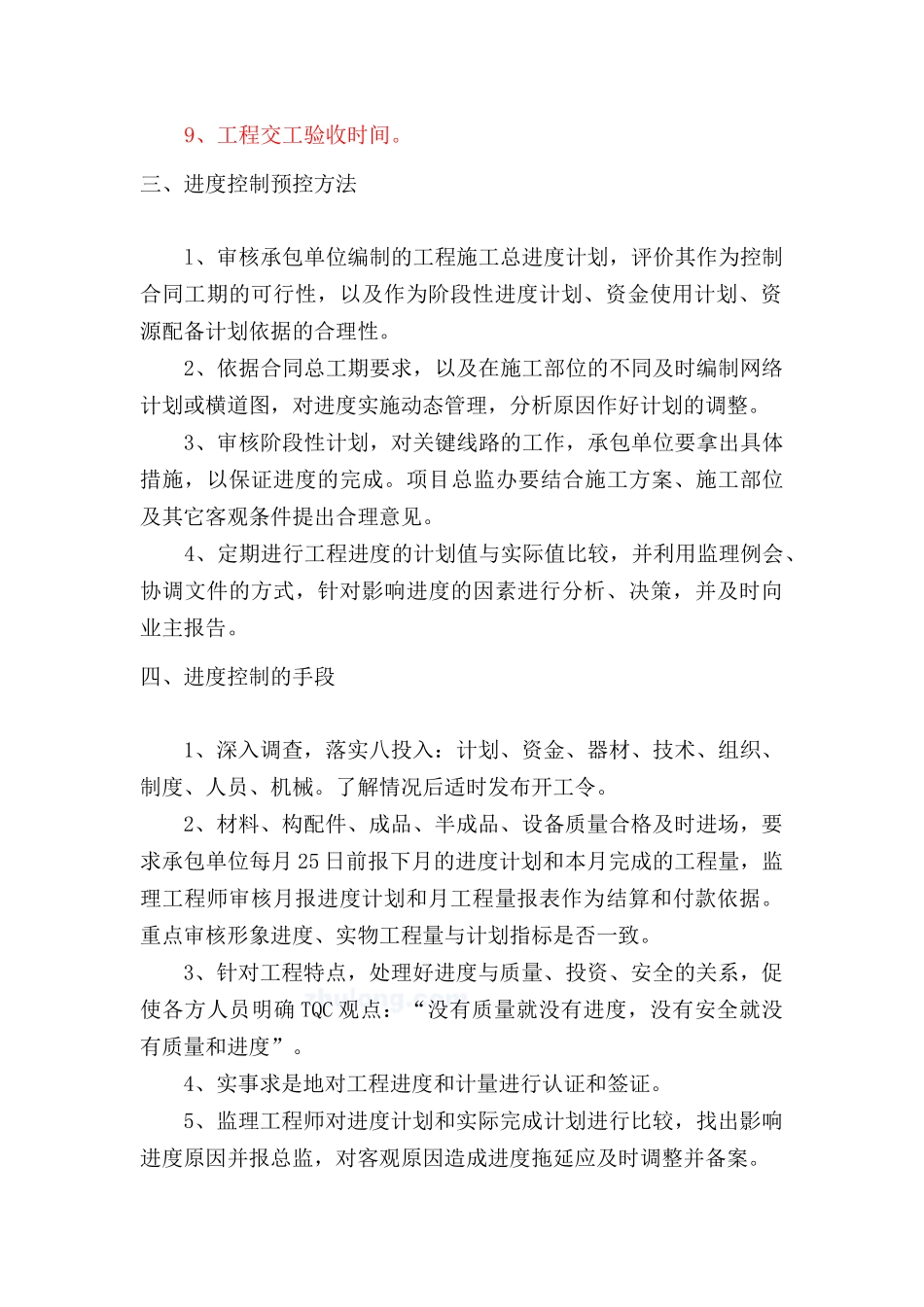 监理 进度控制_第3页