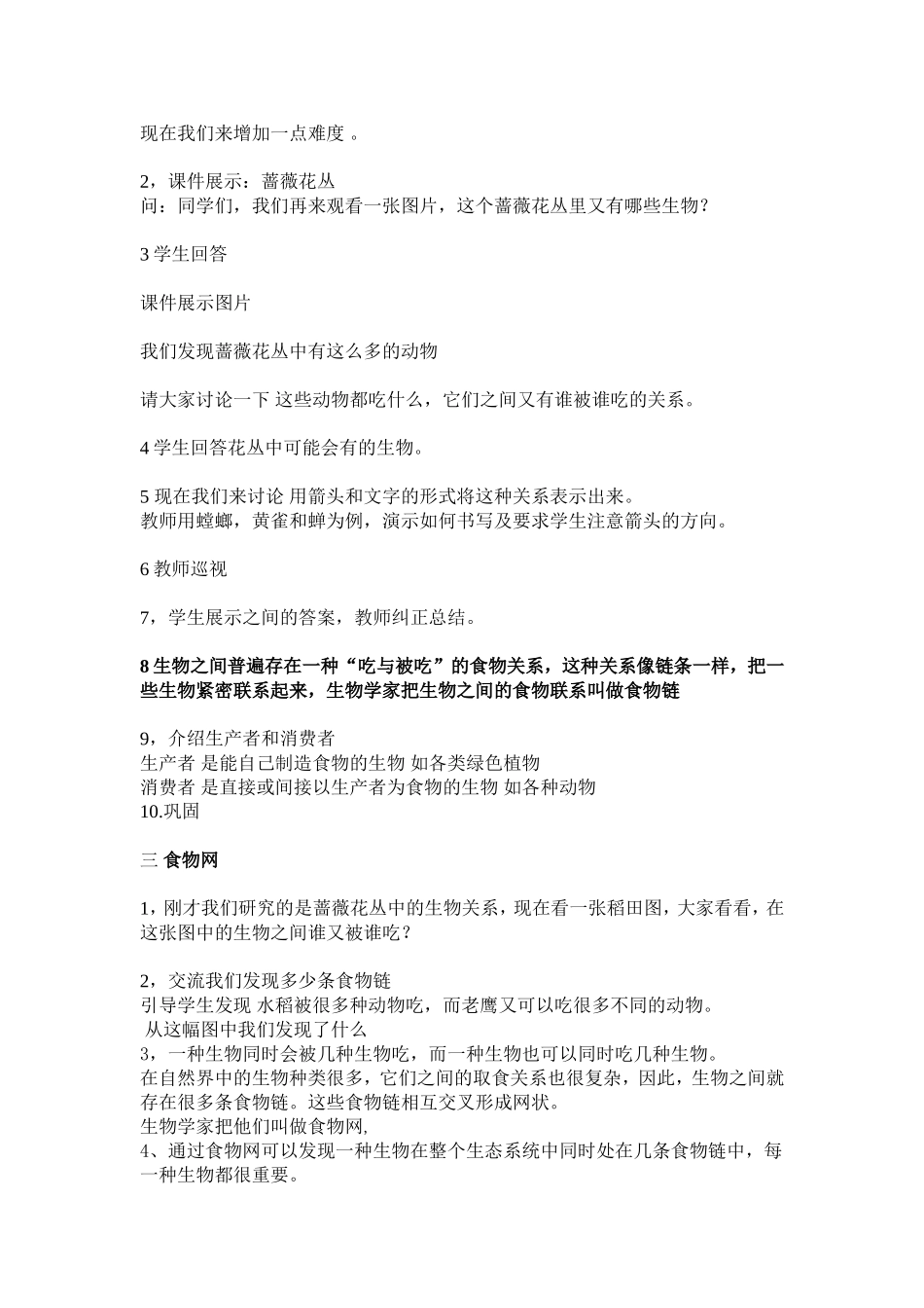 食物链和食物网_第2页