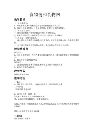 食物链和食物网