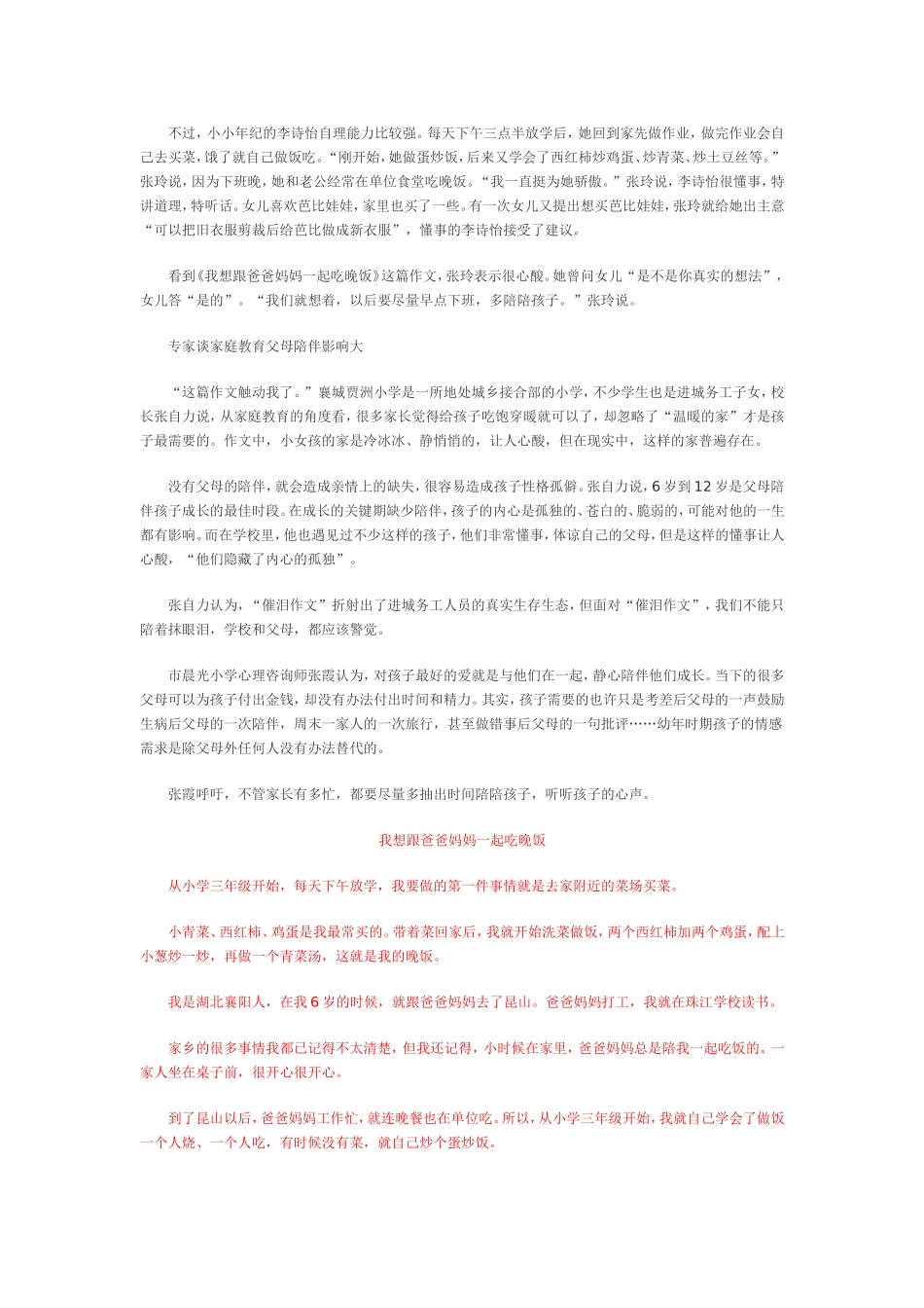 作文指导课1_第2页