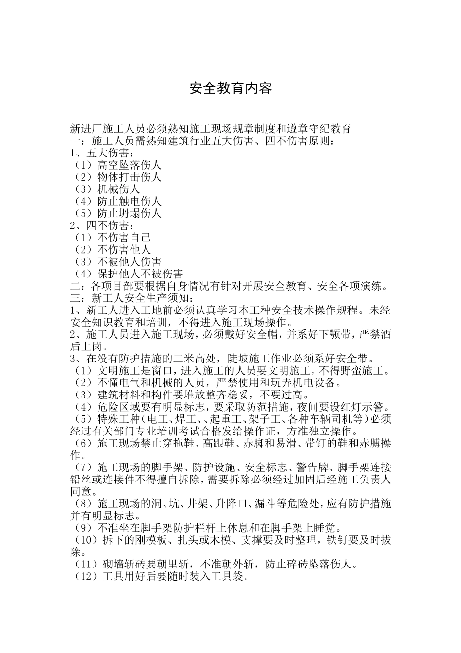 施工现场安全教育培训内容修改版_第1页